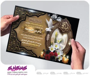 دانلود آگهی ترحیم مادر رایگان
