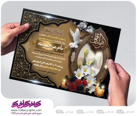 دانلود آگهی ترحیم مادر