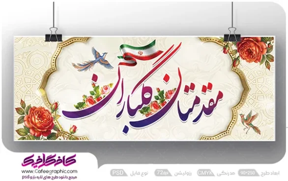 دانلود بنر خوش آمدگویی لایه باز