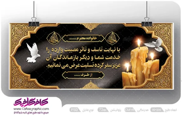 پلاکارد تسلیت قابل ویرایش