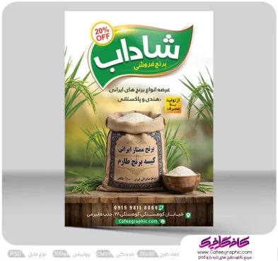 پوستر لایه باز برنج فروشی