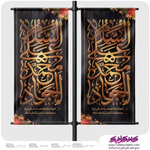 طرح لمپوست شهادت امام جواد رایگان