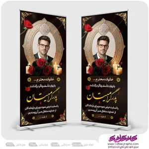 طرح بنر ایستاده تسلیت لایه باز