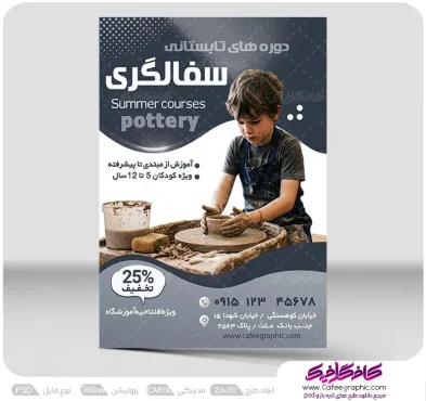 طرح تراکت آموزشگاه سفال