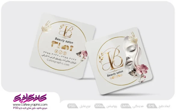 کارت ویزیت آرایشگاه زنانه مربعی
