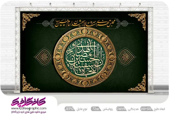 طرح جایگاه محرم لایه باز
