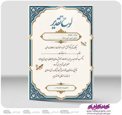 طرح لوح تقدیر مدرسه لایه باز