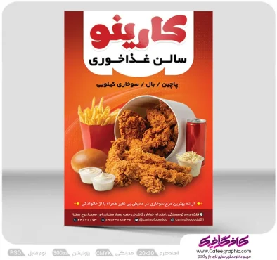 تراکت تبلیغاتی سوخاری