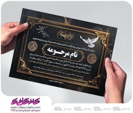 طرح آگهی ترحیم سوم مادر