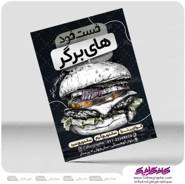 دانلود تراکت خام فست فود لایه باز