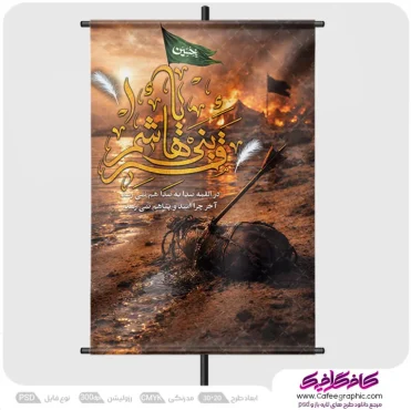 طرح پوستر شهادت حضرت ابوالفضل