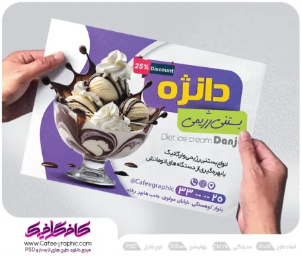 نمونه تراکت آبمیوه و بستنی فروشی لایه باز