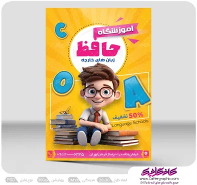 دانلود تراکت آموزشگاه زبان لایه باز رایگان
