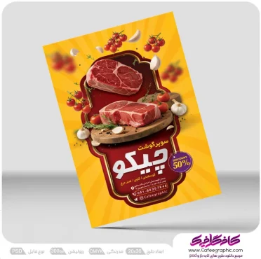 تراکت خام سوپرگوشت