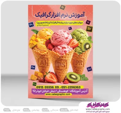 طرح تراکت آموزشگاه فتوشاپ لایه باز