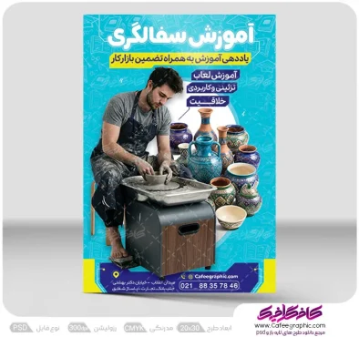 طرح تراکت کارگاه سفالگری لایه باز