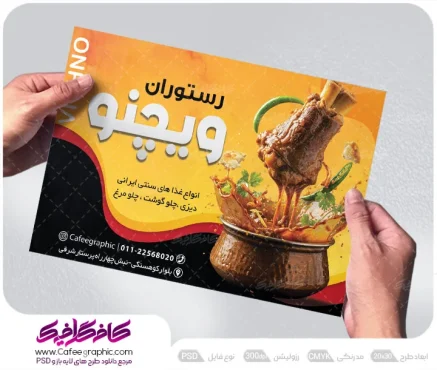 طرح لایه باز تراکت تبلیغاتی رستوران دیزی سرا