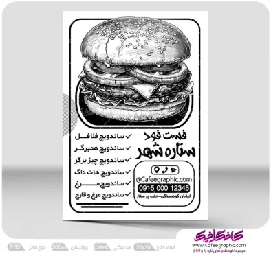 طرح تراکت ریسو فست فود ساندویچی