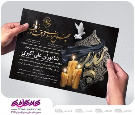 طرح اعلامیه ترحیم چهلم پدر