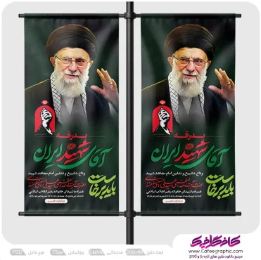 استند مراسم وداع، تشییع تدفین پیکر امام خامنه ای