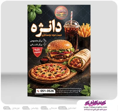 دانلود طرح تراکت فست فود لایه باز