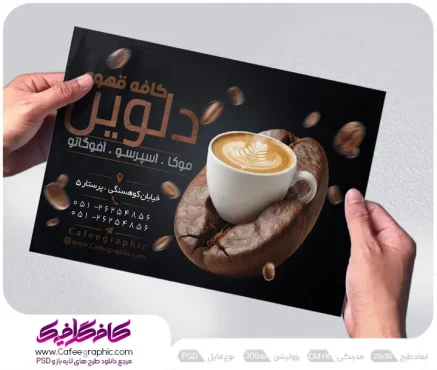 تراکت کافی شاپ و فروشگاه قهوه
