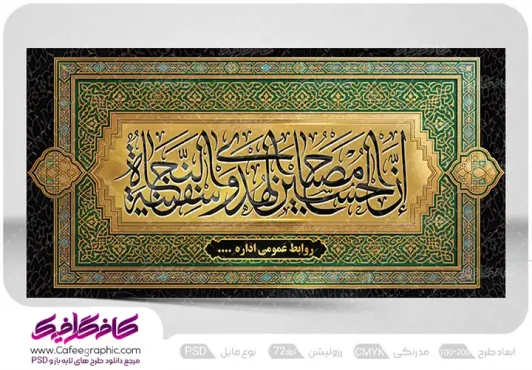 طرح پرچم محرم لایه باز