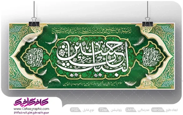 طرح کتیبه لبیک یا حسین لایه باز رایگان
