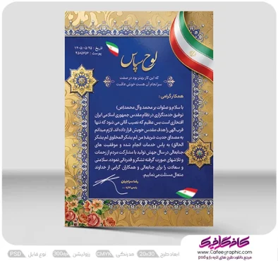 لوح تقدیر خام با کیفیت