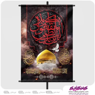 طرح پوستر کجاست منتقم خون شهید کربلا