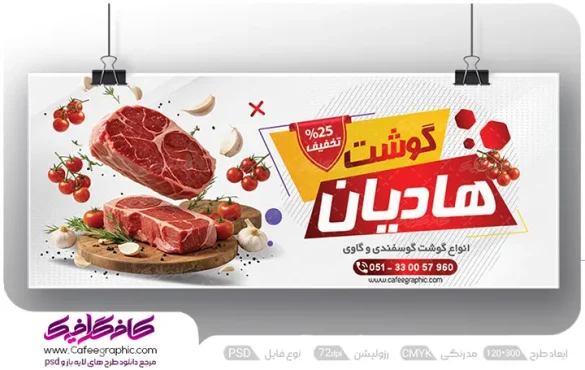 طرح تابلو برای قصابی گوشت