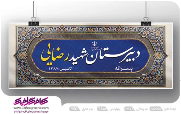 طرح تابلو مدرسه و آموزشگاه