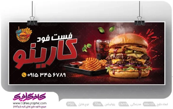طرح بنر فست فود رایگان