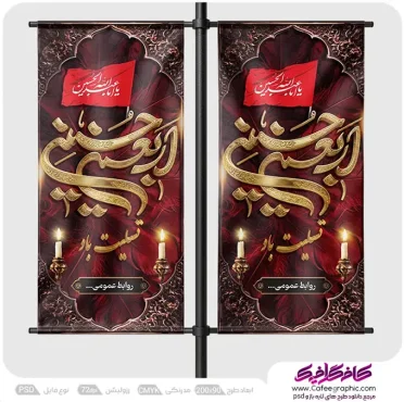 طرح لمپوست اربعین حسینی