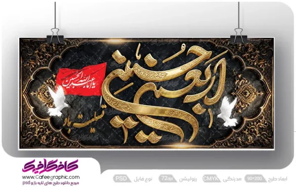 بنر تسلیت اربعین
