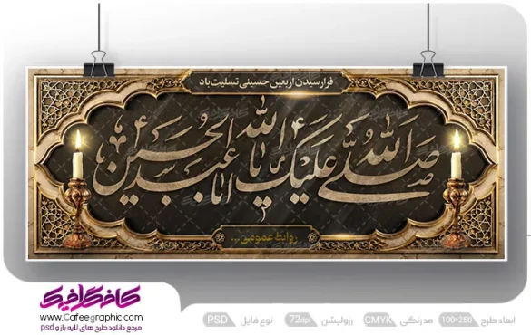 بنر خام اربعین حسینی