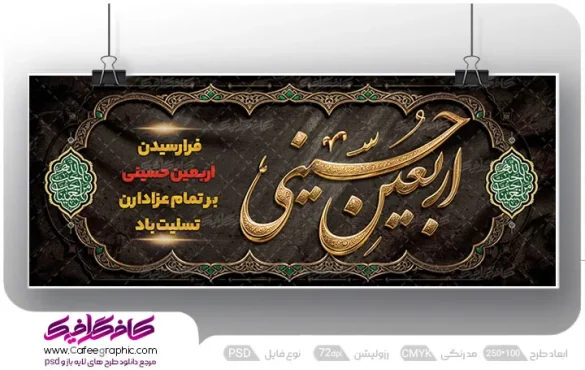 بنر اربعین حسینی جدید