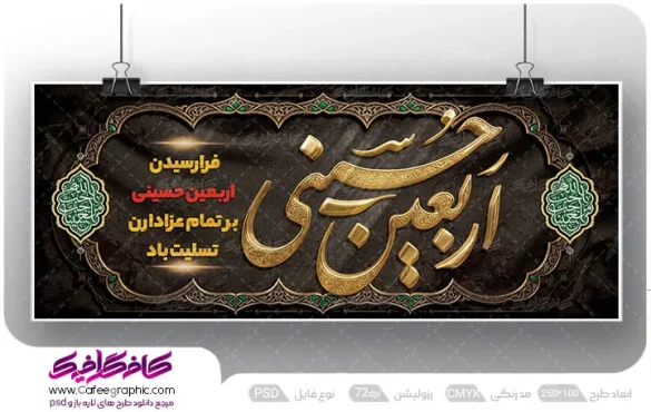 بنر اربعین حسینی جدید