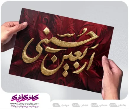 تایپوگرافی اربعین رایگان