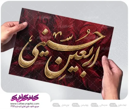 تایپوگرافی اربعین رایگان