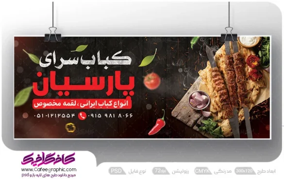 طرح بنر برای کبابی