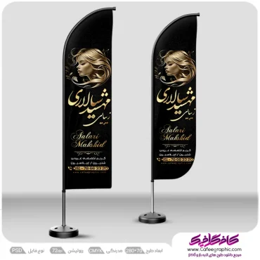 طرح بنر پرچم ساحلی آرایشگاه زنانه