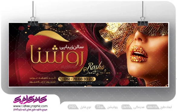 فانتزی بنر آرایشگاه زنانه