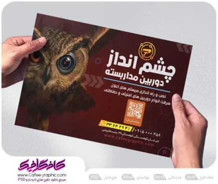 دانلود طرح دوربین مدار بسته لایه باز