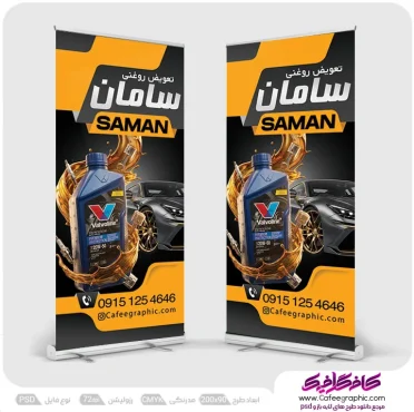 طرح استند تعویض روغنی لایه باز رایگان