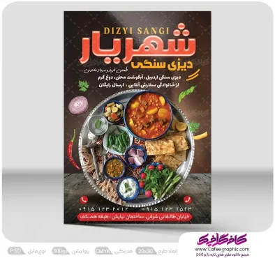 نمونه تراکت دیزی سرا رایگان
