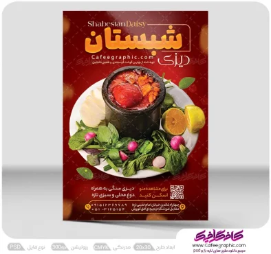 طرح لایه باز تراکت دیزی سرا