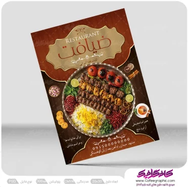نمونه تراکت کترینگ و تهیه غذا