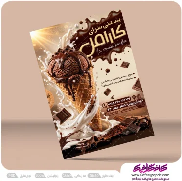 طرح تراکت آماده بستنی فروشی