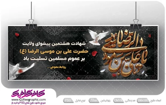 نمونه طرح لایه باز شهادت امام رضا